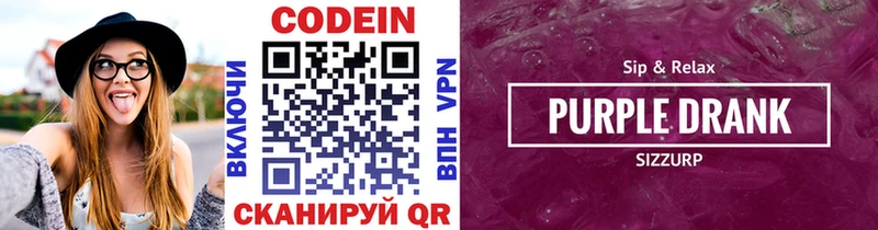 наркошоп  Чухлома  ОМГ ОМГ ONION  Кодеиновый сироп Lean Purple Drank 